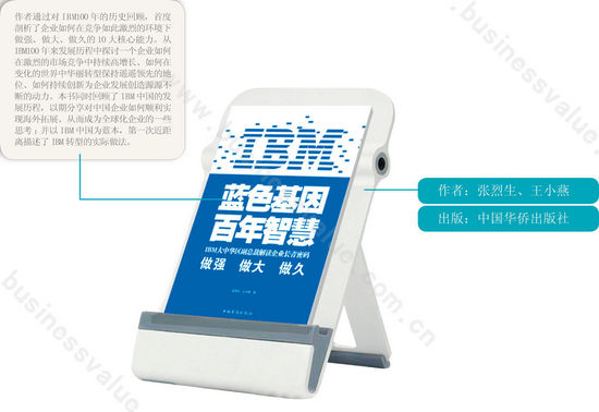 IBM百年教訓：要堅持企業(yè)價值