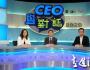 CEO百年進(jìn)化：1914至2040企業(yè)需要什么樣的CEO？