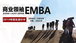 北豐商業(yè)領袖EMBA班