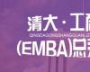 清友會(huì)工商管理（EMBA）總裁高級(jí)研修班