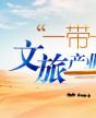 2017中國(guó)文旅產(chǎn)業(yè)投融資與運(yùn)營(yíng)高級(jí)研修總裁班