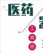 全國醫(yī)藥、醫(yī)療器械董事長精品班