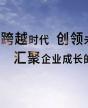 北清道口資本后EMBA董事長(zhǎng)高端項(xiàng)目