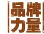 王瀚駿：民族品牌建設(shè)任重道遠(yuǎn)