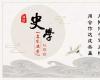 博雅史學(xué)名家講堂社群班