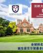 英國劍橋大學哈默頓學院博士后項目