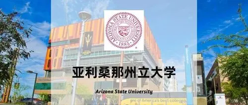 美國亞利桑那州立大學EMBA學位項目