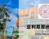 美國亞利桑那州立大學(xué)EMBA學(xué)位項目