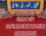 北京大學企業(yè)財務數(shù)智化創(chuàng)新應用研修班